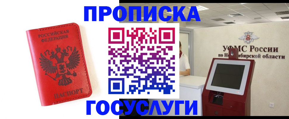 прописка гарантия в Черноголовке