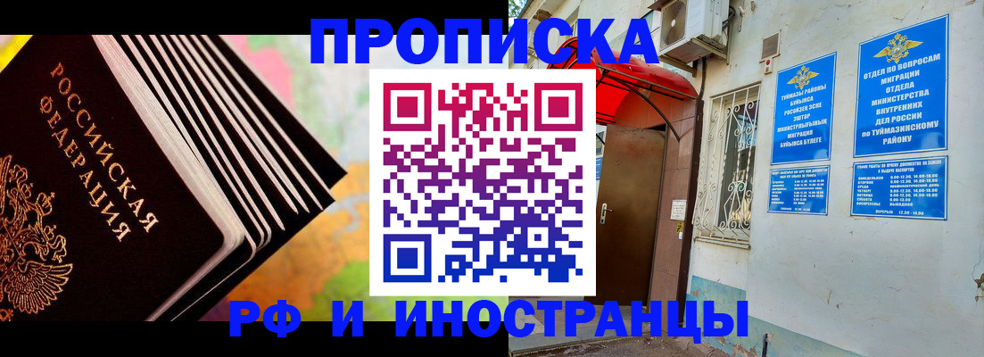 прописка штамп в Черноголовке